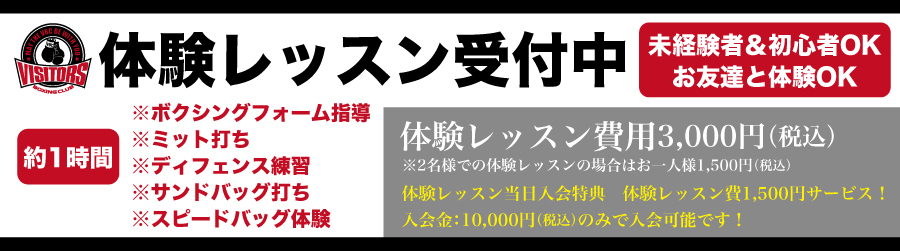 体験レッスン受付中お気軽にご参加下さい！